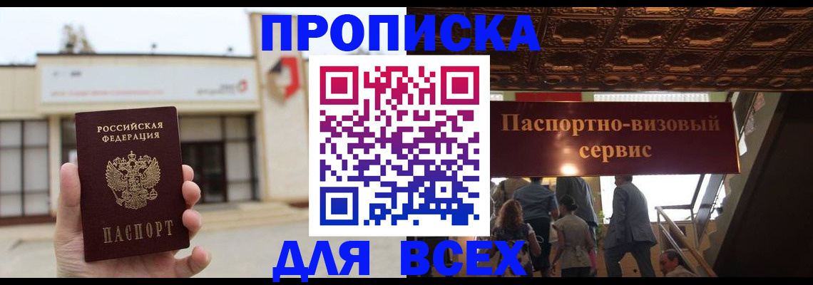 прописка для работы в Тайге