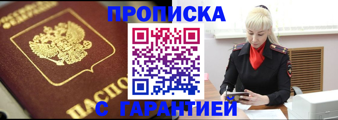 прописка для школы в Тайге