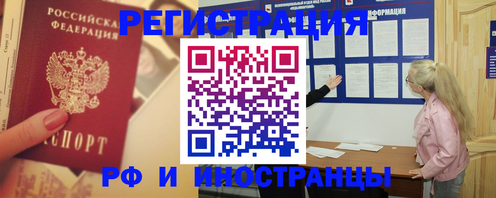 временная регистрация купить в Тайге